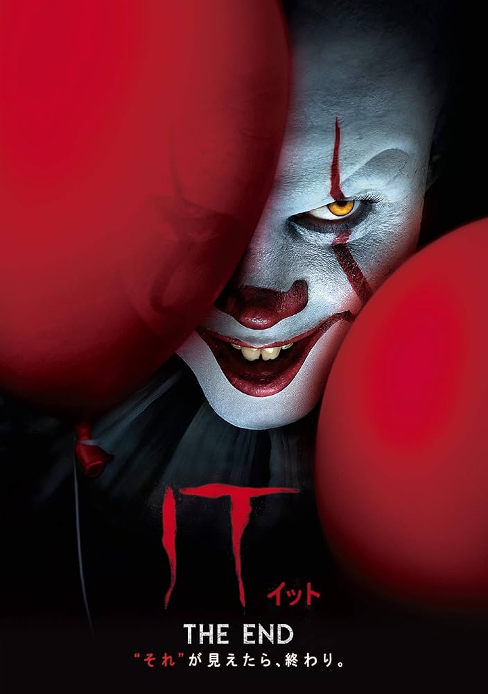 Amazon.co.jp: IT/イット THE END “それ
